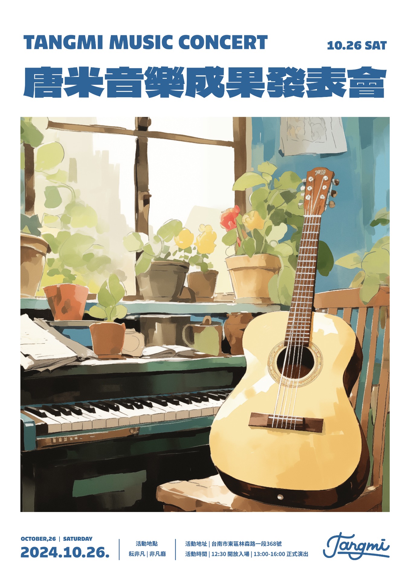 2024 成果發表會海報